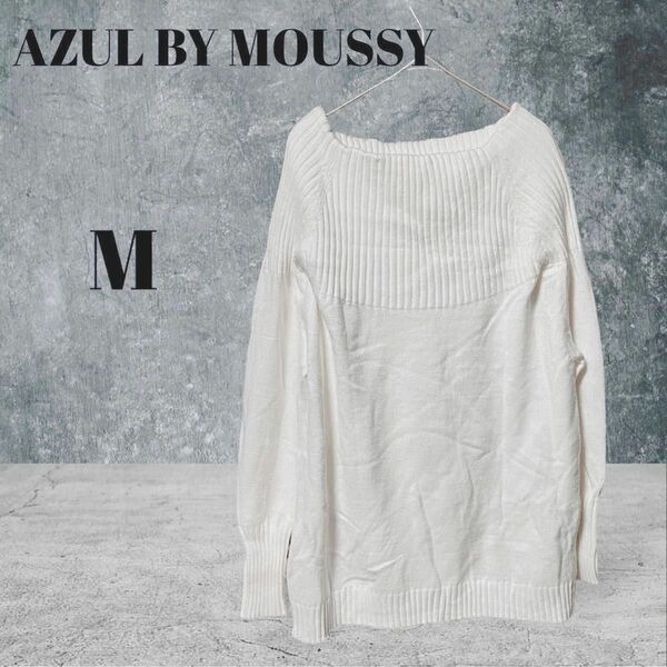 AZUL BY MOUSSY アズールバイマウジー トップス ニット セーター ホワイト 白 長袖 M