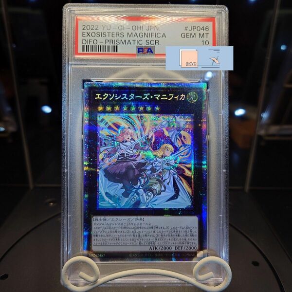 PSA10 遊戯王 エクソシスター・マニフィカ プリシク PSE