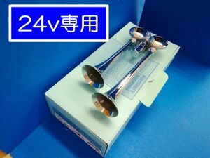 [ immediate payment ]NIKKEN Battle semi long yan key chrome 24v exclusive use BSL450-24 middle sound air horn day .