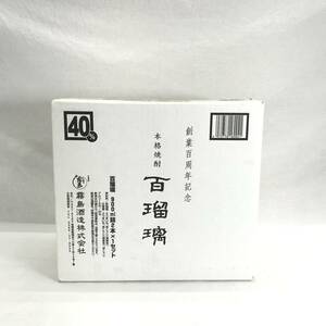 ◇未開栓◇ 霧島酒造 創業百周年記念 本格焼酎 百瑠璃 900ml詰め 2本