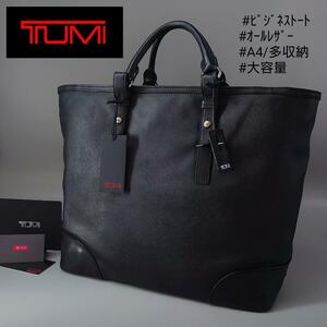 1円 TUMI トゥミ VILLA ヴィラ 73121D ビジネスバッグ トートバッグ レザー 革 黒 ブラック A4 通勤 ブリーフケース 大容量 PC収納 メンズ