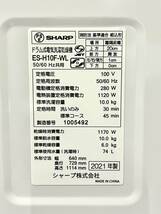 SHARP シャープ ドラム式洗濯乾燥機 ES-H10F-WL 2021年モデル 洗濯10kg 乾燥6kg プラズマクラスター除菌_画像4