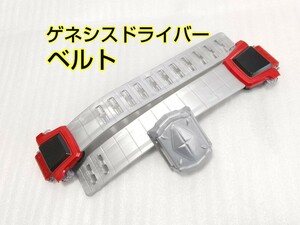 DXゲネシスドライバーのベルト左右 LR ベルト止め 仮面ライダー鎧武 パーツ 部品 ベルトのみ ベルトどめ