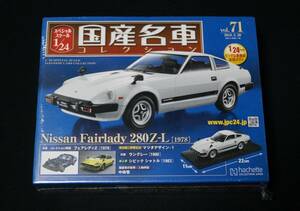 アシェット 国産名車コレクション vol.71 1/24 日産 フェアレディZ 280Z-L 1978年 国産車 ミニカー