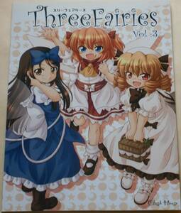 【まとめ買いで送料おトク】東方project/Three Fairies (スリーフェアリーズ) Vol.3/くらっしゅハウス/比良坂真琴/同人誌