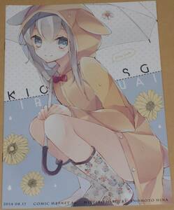 【まとめ買いで送料おトク】【フルカラー】よろず/KIIRO USAGI/Ｍｉｚｕｉｒｏうさぎ/榎本ひな/同人誌/イラスト本