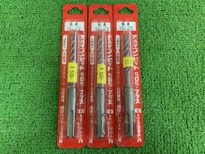 【未使用品】ミヤナガ　デルタゴンビット SDSプラス 6.4×116mm 3点　s575