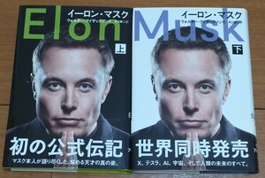 イーロン・マスク上下セット　ウォルター・アイザックソン