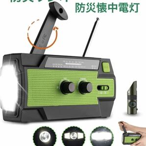 防災ラジオ led懐中電灯 FM/AM互換 IPX3防水 USB充電 手回し