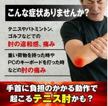 [送料無料]　肘のケアに。　サポーター テニス肘 ゴルフ肘 筋トレ 野球肘 ひじサポーター エルボーバンド 肘痛 テーピング_画像5