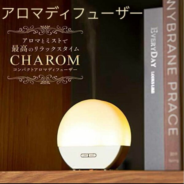 【70ml】加湿器　コンパクトアロマディフューザー ライト付き　　CHAROM