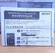 【動作OK・美品】地デジチューナー DTV-S110 － バッファロー・BUFFALO_画像9