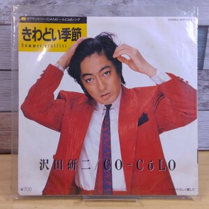 【美品】沢田研二 きわどい季節 EPレコード