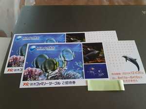 送料無料★ペア★新江ノ島水族館 ご招待券 2枚セット 入館券　2023年12/31まで　江の島水族館