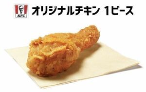 ケンタ オリジナルチキン(ケンタッキーフライドチキン) o12