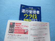  ◇スラスラ解ける！　運行管理者　＜貨物＞　ウラ技合格法　１７年版　_画像5