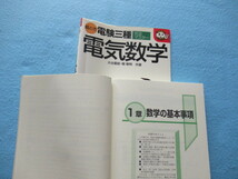  ◎絵とき　電験三種　完全マスター　「機械」＆「電気数学」_画像6