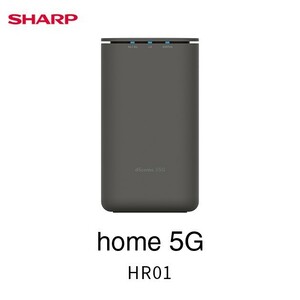 SHARP home 5G HR01 楽天最強プラン設定済み SIMフリー 5G対応 WiFi6 ホームルーター 楽天モバイル設定済み Rakuten バンド3 Band3 固定