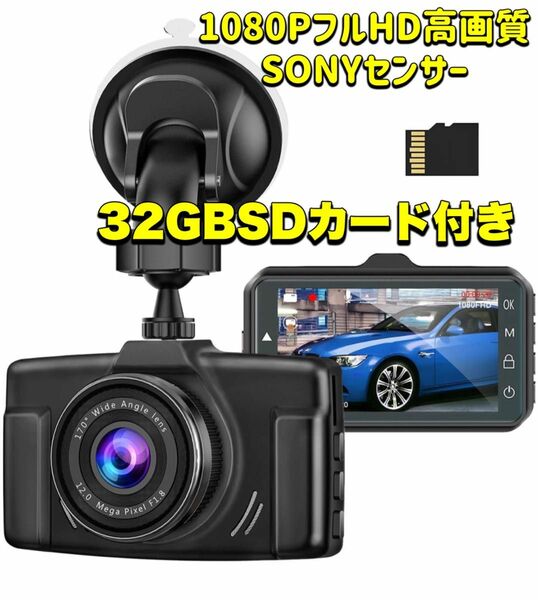 ドライブレコーダー ドラレコ 1080P300万画素カメラ 32GBカード付き