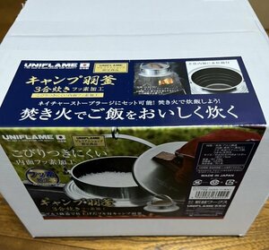 数量限定生産★ユニフレーム キャンプ羽釜 3合炊き フッ素加工★新品