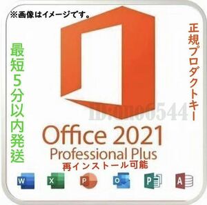 Office2021 ダウンロード版Microsoft Office 2021 Professional Plus プロダクトキー オフィス2021 正規認証保証 手順書あり サポート付きO