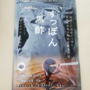 送料無料 国産すっぽん黒酢 シードコムス　 約3か月分 　期限2025.2 　サプリメント