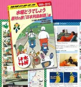 送料無料　未読　水曜どうでしょう×地球の歩き方 原付の旅「日本列島制覇」編　加筆改訂版