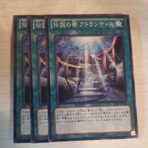 伝説の都 アトランティス SD23-JP023 遊戯王OCG ストラクチャーデッキ 海皇の咆哮