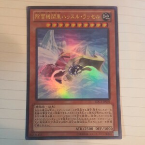 遊戯王 除雪機関車ハッスル・ラッセル ウルトラ ZDC1-JP001