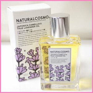 ★新品 NATURALCOSMO/ナチュラルコスモ ラベンダー椿オイル 31ml/精油/椿油/ヘアオイル&0897104835