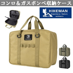 HIKEMAN カセットコンロ収納ケース ガスボンベ同時収納 クッション入り マルチコンテナボックス ハイクマン オックスフォード生地 223