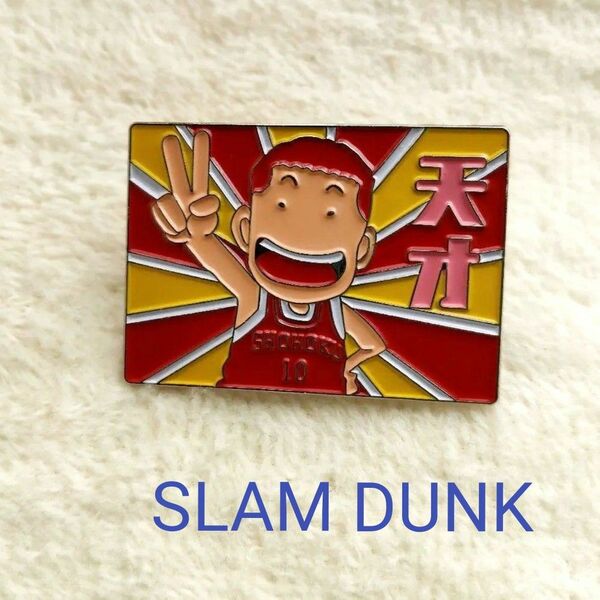  SLAM DANK 桜木花道 天才 ピンバッチ