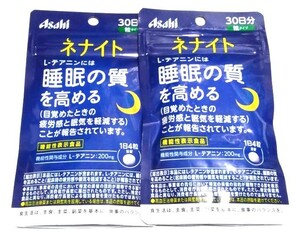 【64】即決 アサヒ ネナイト 睡眠の質を高める 粒タイプ 30日分×2袋 新品・未開封