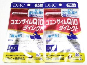 【52】即決 ＤＨＣ コエンザイムQ10ダイレクト 20日 40粒 ×2袋 新品・未開封