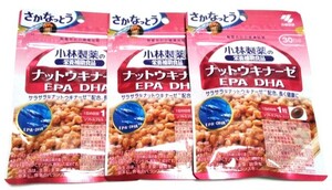 【72】即決 小林製薬 ナットウキナーゼ・DHA・EPA 30日分 30粒入×3袋 新品・未開封
