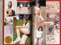 アクション女子高生/スーパー写真塾1992年7月増刊/美少女/運動会ブルマ/セクシーアクション系投稿写真/チアガール/スク水/体操レオタード_画像5