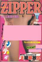 GEKIGA ZIPPER/昭和59年1月/美少女図鑑/甲子園チアガール/セクシーアクション系投稿写真/劇画ジッパー_画像1