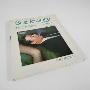 【中古本】Boz scaggs for the piano 昭和57年発行 東京楽譜出版社 ボズ スキャッグス ピアノ楽譜 ミドルマン　　　　　　　　　　 #0493/8