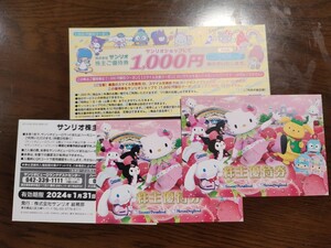 送料無料☆サンリオ株主優待券３枚+優待千円割引券１枚