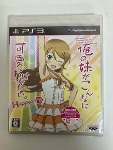 M【11Ｃ58】俺の妹がこんなに可愛いわけがない　PS3　未開封　初回封入特典　ゲームソフト