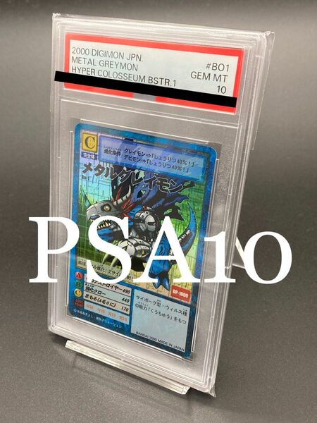 【現状世界で1枚・PSA10】メタルグレイモン BO1 Bo-1旧デジモンカード