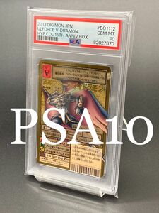 【PSA10】 アルフォースブイドラモン ゴールドエッチング 15th 旧デジモンカード デジタルモンスター GH