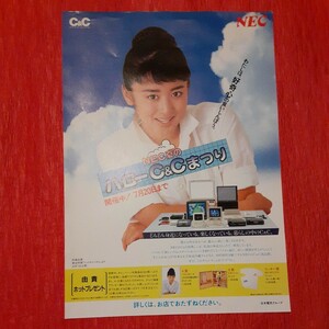  Saito Yuki NEC рекламная листовка 