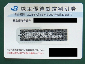 【JR西日本】株主優待鉄道割引券 2024年6月30日まで ナビでのコード通知可