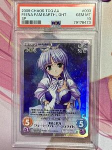 PSA10 chaos TCG 夜明け前より瑠璃色な フィーナ・ファム・アーシュライト SP PSA鑑定品 ブシロード 絶版 1円スタート FEENA SP