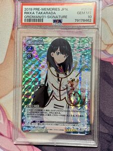 PSA10 プレシャスメモリーズ SSSS GRIDMAN 宝多 六花 SP サイン PSA鑑定品 グリッドマン プレメモ 1円スタート SP Signature