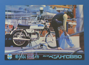 ホンダ　ベンリ―　CB50　HONDA　CB50　1971年5月　カタログ　乗り易いハイメカ　空冷4サイクルOHC単気筒　昭和レトロ【H1971-06】