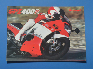 カワサキ　GPZ400R　 ZX400D　KAWASAKI　GPZ400R　1985年1月　カタログ　昭和レトロ　ビンテージ　旧車　希少車【K-GPZ-07】