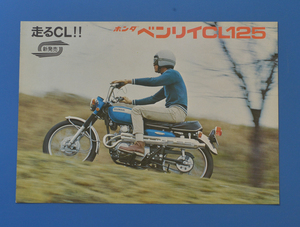 ホンダ　走るCL　ベンリ―CL125　HONDA　CL125　1968年　カタログ　ビンテージ　昭和レトロ【H1972-13】
