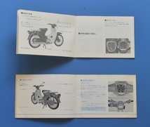 【H-MAN-25】ホンダ　スーパーカブ　C50・C70　電装配線図付　取扱説明書　HONDA　1964年以降　昭和レトロ_画像3